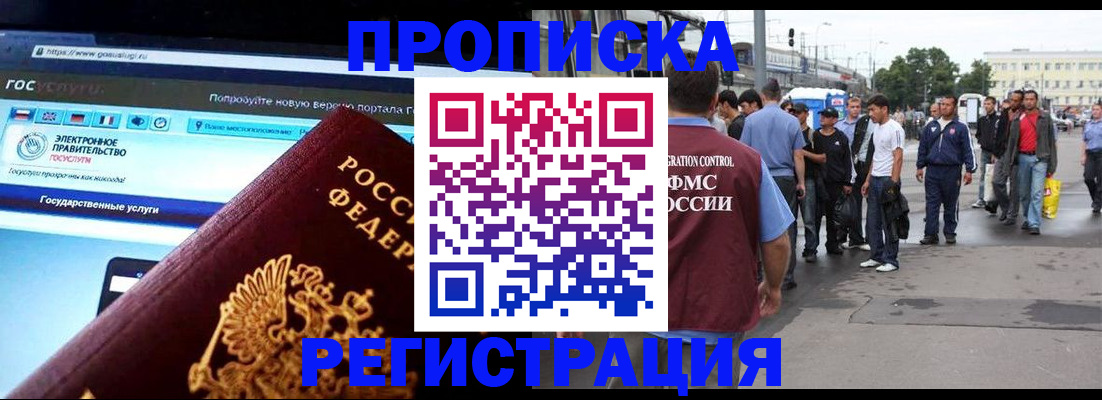 временная регистрация купить в Вуктыле